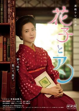 花子與安妮[電影解說]